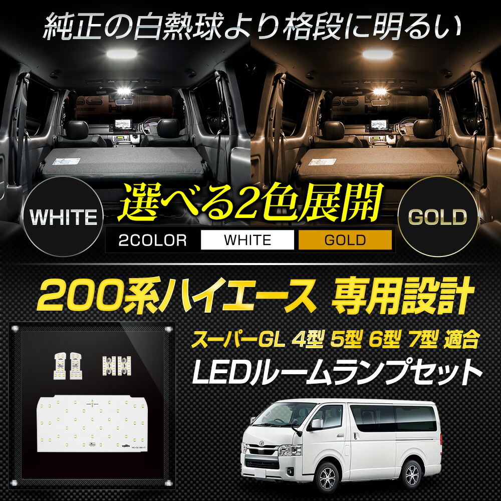 楽天市場】【本日20％+5％OFF】【ワンダフルデー】ハイエース 200系
