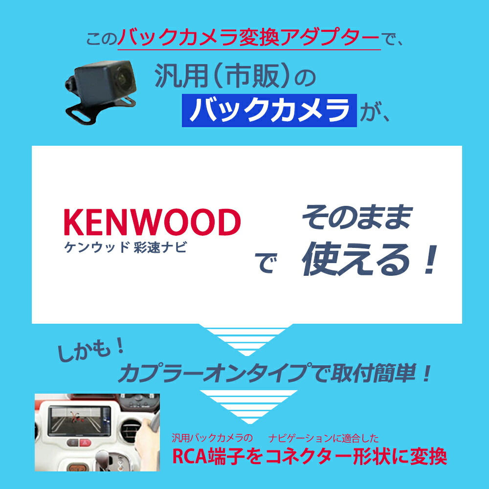 楽天市場】ケンウッド バックカメラ 接続 ケーブル MDV-S707 彩速ナビ