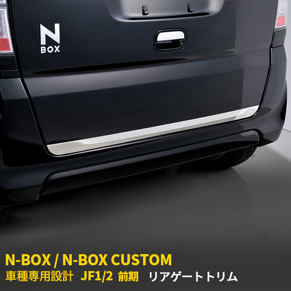 楽天市場】人気 送料無料 ホンダ NBOX/NBOX CUSTOM JF1/2 前期