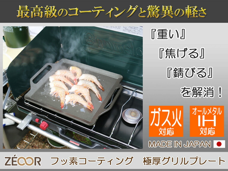 楽天市場】【レビュー特典】 ZEOOR 極厚鉄板 アウトドア ミニ 焼肉