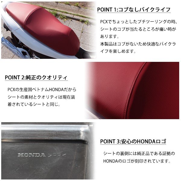 楽天市場】HONDA 純正 PCX125 JF28 シート レッド コブ無し ベトナム