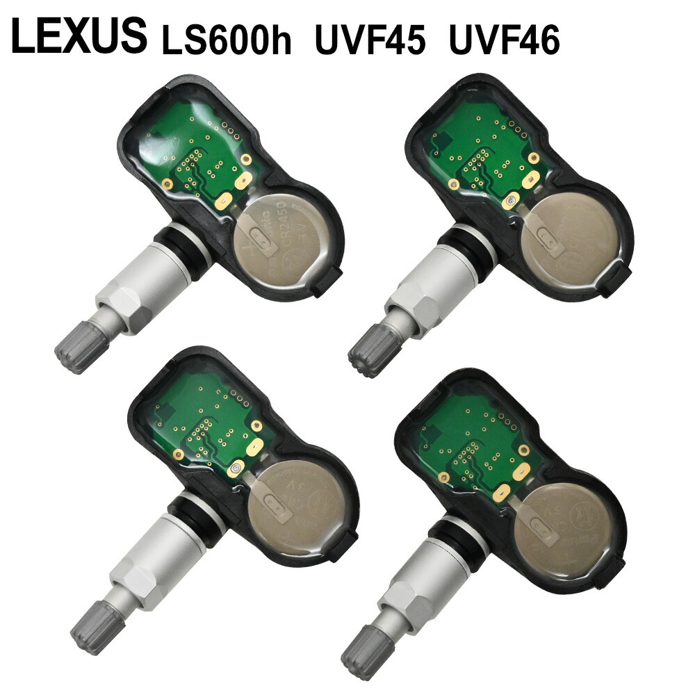 楽天市場】レクサス LS600h UVF45 UVF46 空気圧センサー TPMS タイヤ