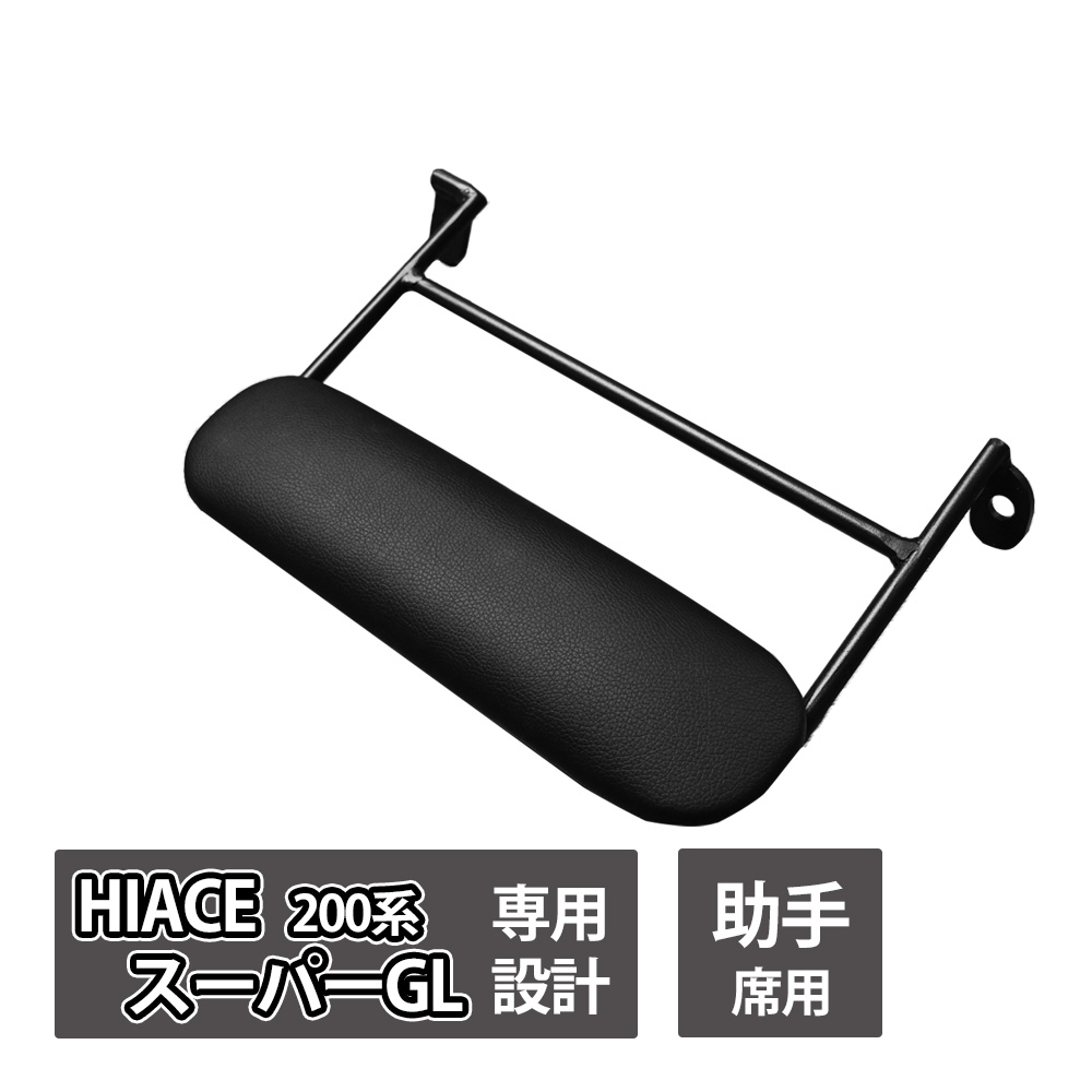 楽天市場】200系 ハイエース スーパーGL 標準 助手席用 足置き