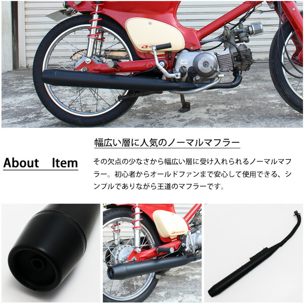 楽天市場】ホンダ スーパーカブ リトルカブ C50 C70 C90 マフラー