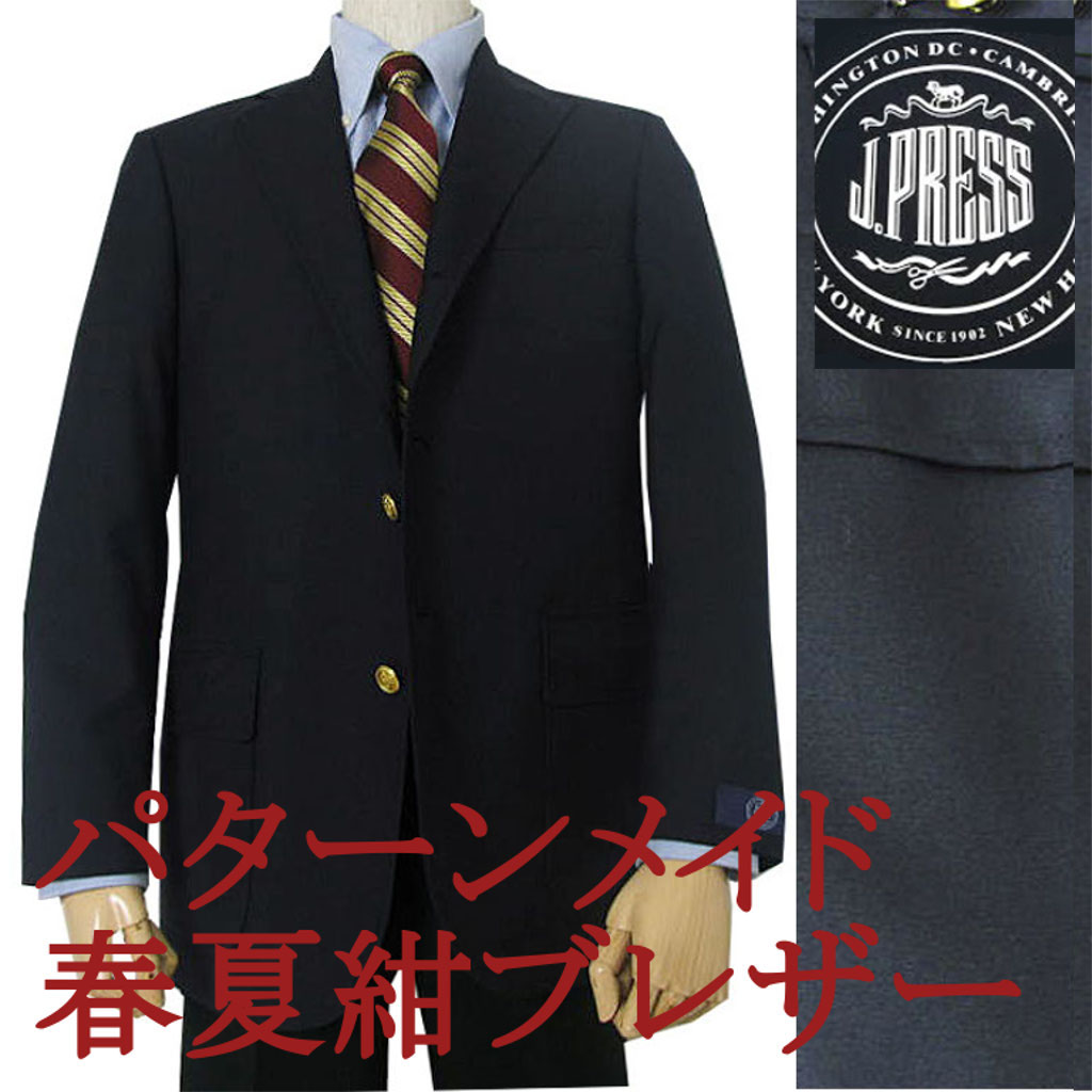 楽天市場】【パターンメイド】 ジェイプレス (J.PRESS) 紺ブレザー 紺