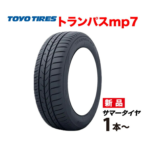 楽天市場】205／55r16 toyo トランパスの通販