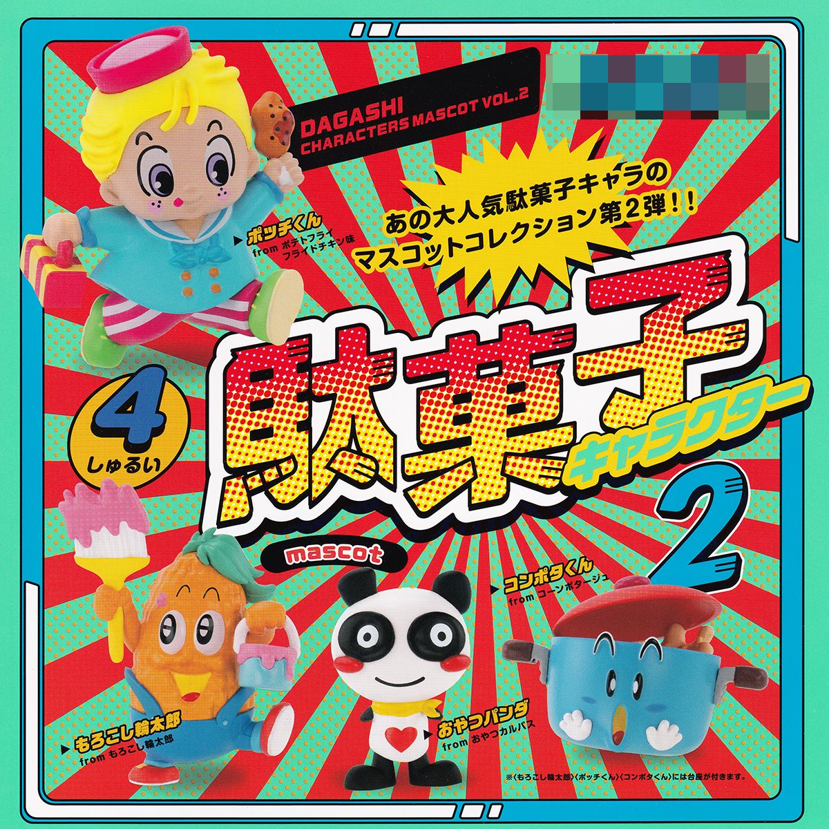 楽天市場】駄菓子キャラクター マスコット VOL.2 ケンエレファント