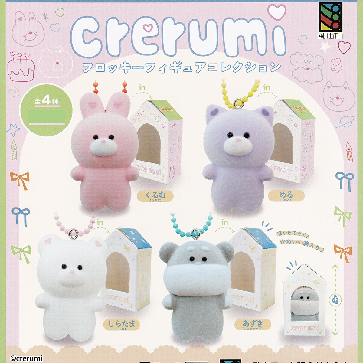 楽天市場】crerumi フロッキーフィギュアコレクション トミヤ 【全4種