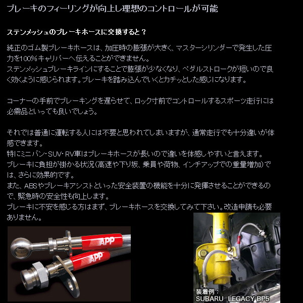 楽天市場】APP ブレーキホース スチール [ミラ L275S/L275V] ステン