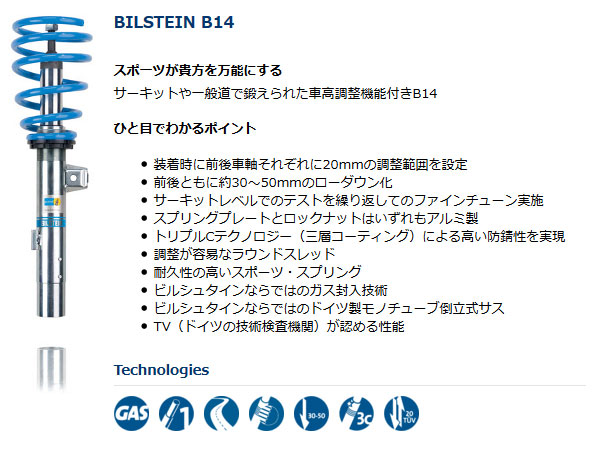 楽天市場】ビルシュタイン 車高調 B14 [ミニ F56 クーパーD XN15 XN15M