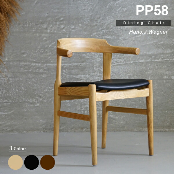 楽天市場】PP58 ダイニングチェア 木製 アームチェア ウェグナー 北欧