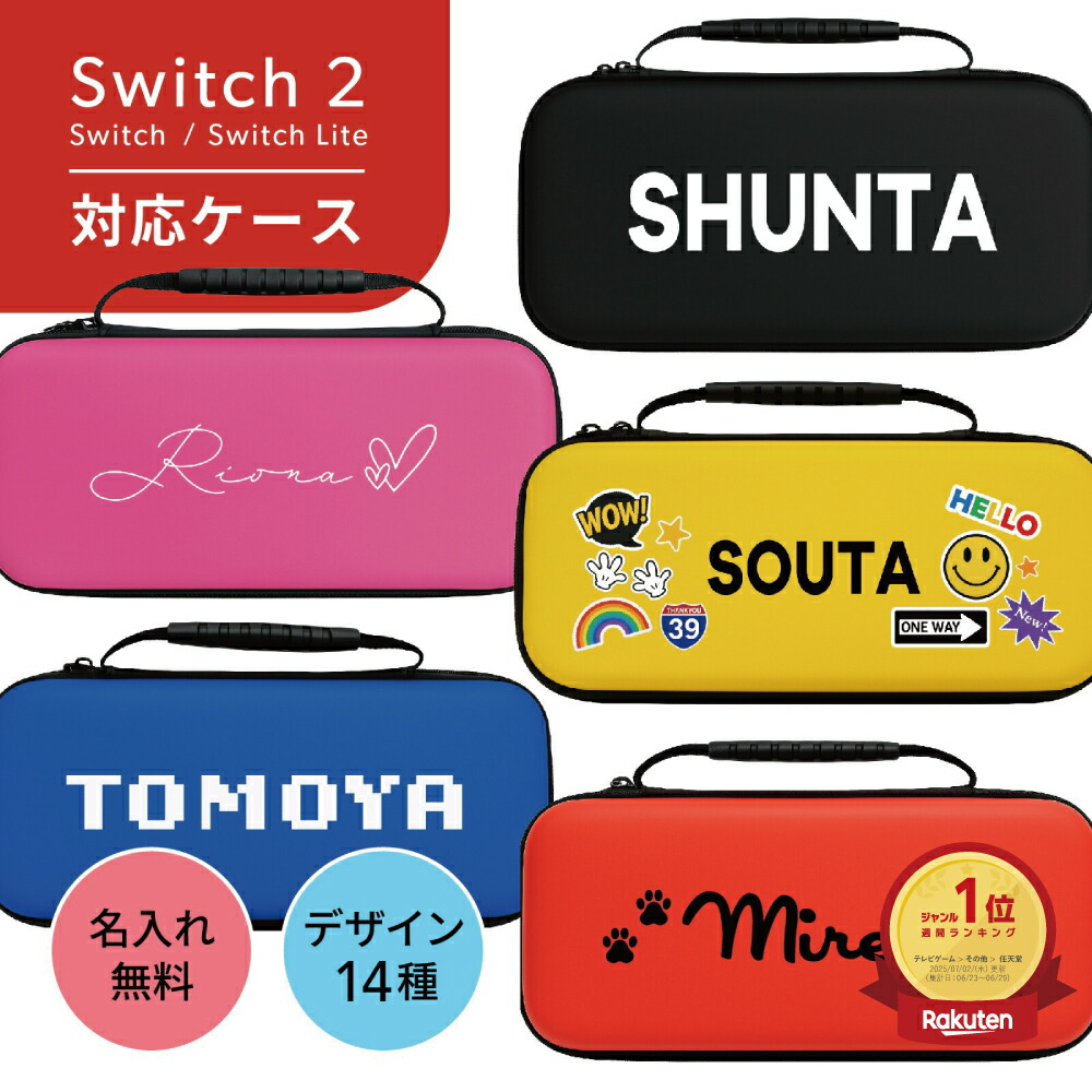 楽天市場】Switch2 ケース スイッチ2 Nintendo 対応 スイッチ