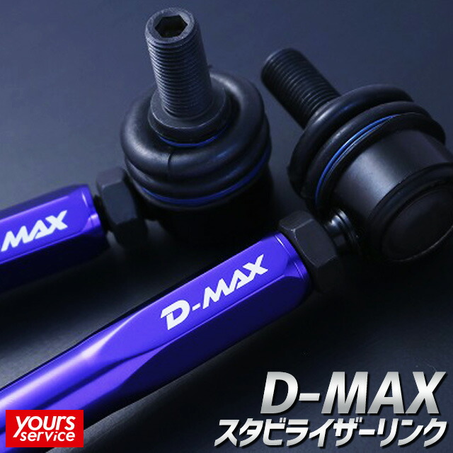 楽天市場】86 ZN6 (2WD） 調整式スタビライザーリンク D-MAX トヨタ 86