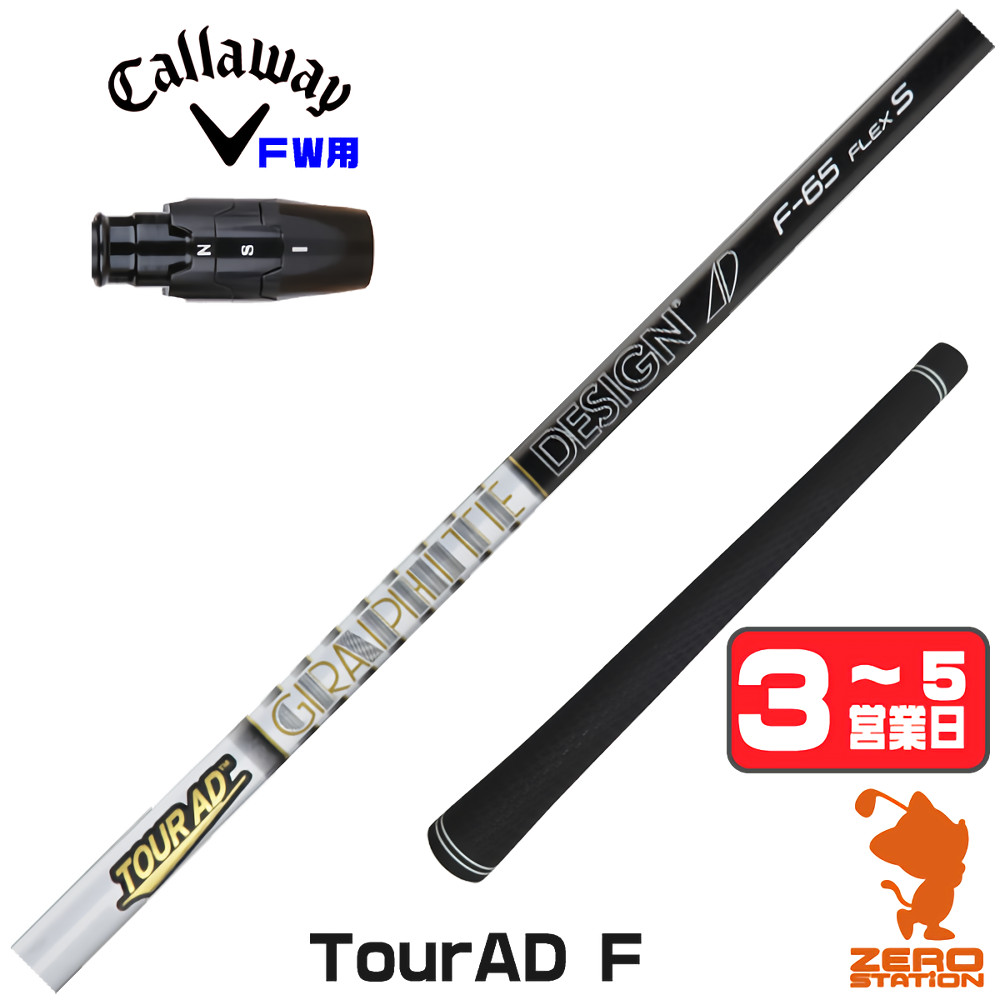 楽天市場】【1年間保証付】 グラファイトデザイン TOUR AD F ツアーAD