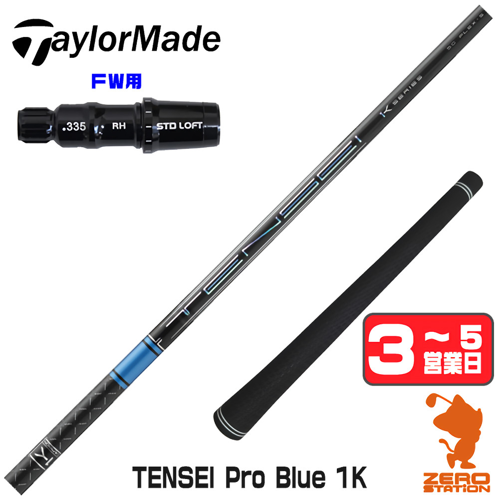 楽天市場】【1年間保証付】 三菱ケミカル TENSEI Pro Blue 1K テンセイ