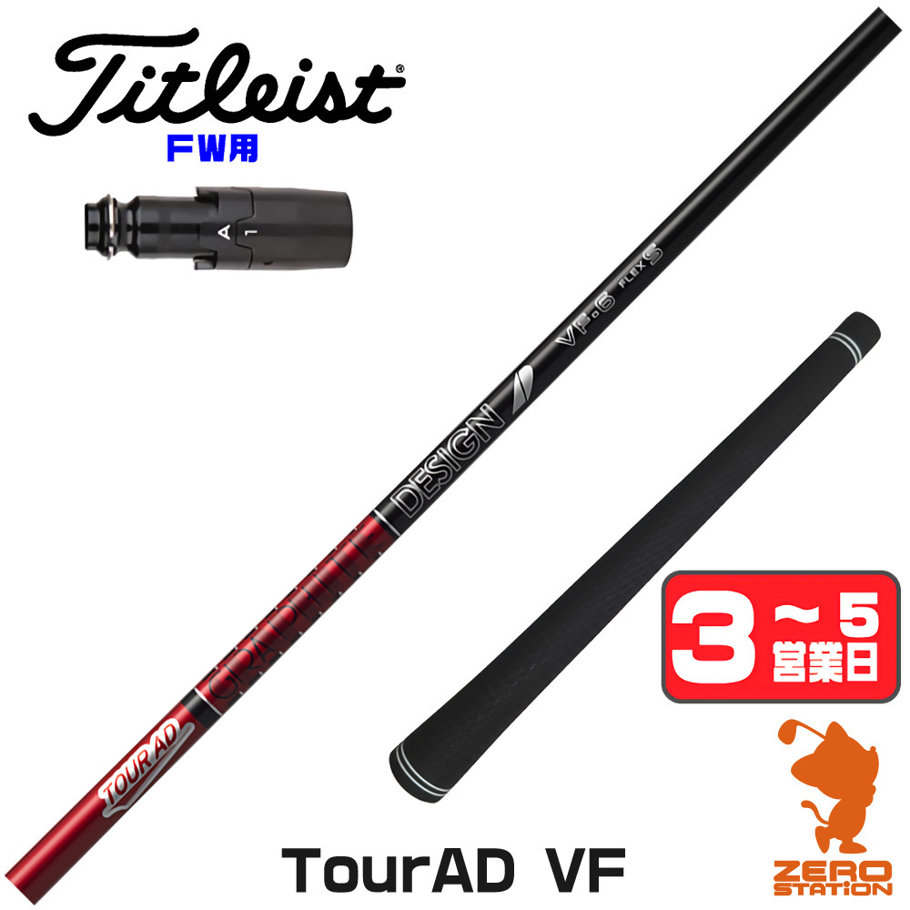 テーラー1wスリーブ ツアーAD VF-5(S) 超美品 2026年最新ツアーad