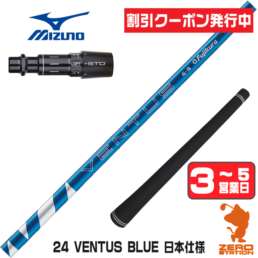 24ベンタスブルー スリーブ付 保証」の人気商品一覧 | 安い商品を通販