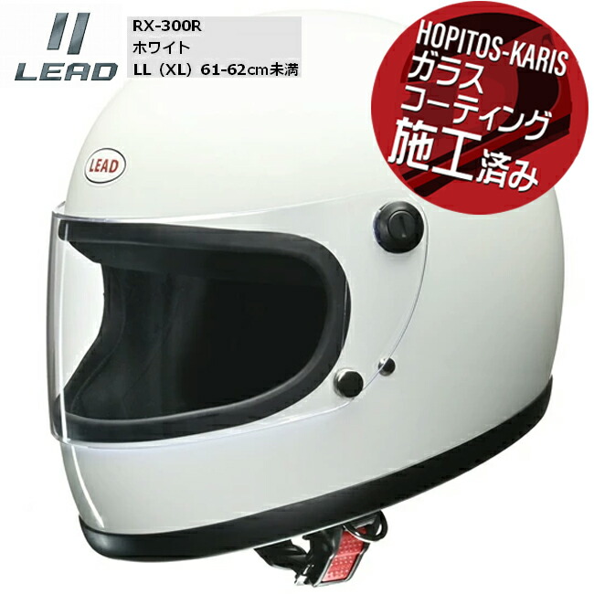 リード工業 LEAD RX-300R (バイク用ヘルメット) 価格比較 - 価格.com