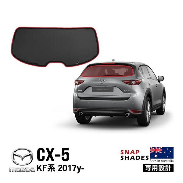 楽天市場】cx 5 kf サンシェード リアの通販