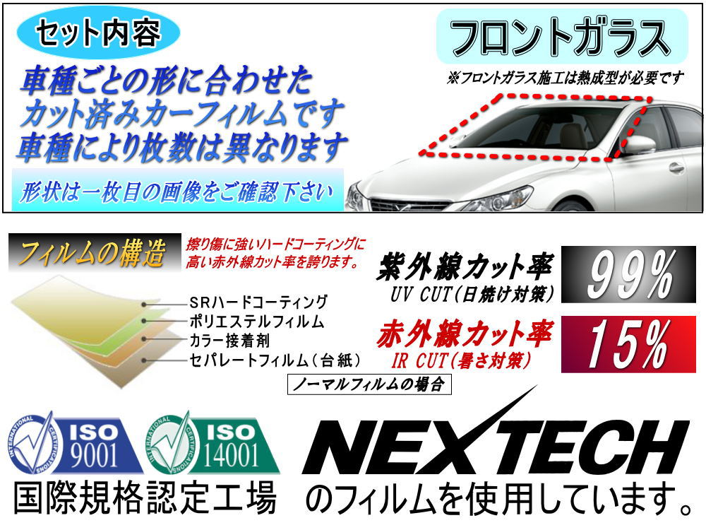 楽天市場】カーフィルム カット済み フロントガラスのみ マークX X13