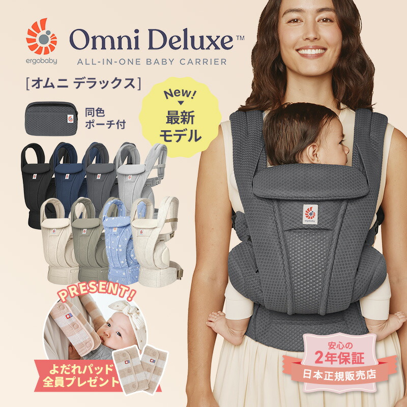 楽天市場】エルゴ オムニ デラックス 今治よだれパッド プレゼント付