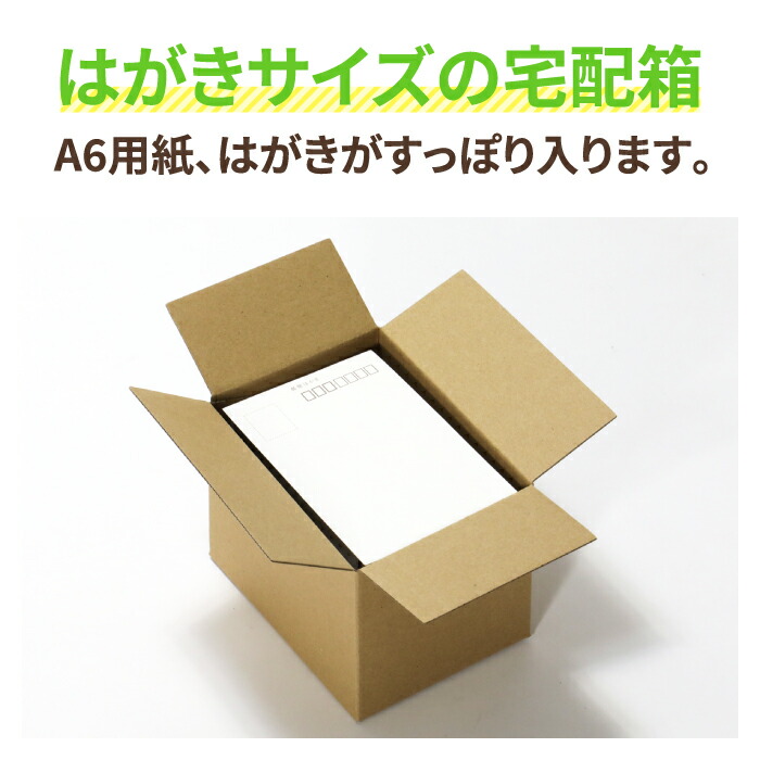 楽天市場】A6 ダンボール 40サイズ 300枚 (158×115×112) 小型