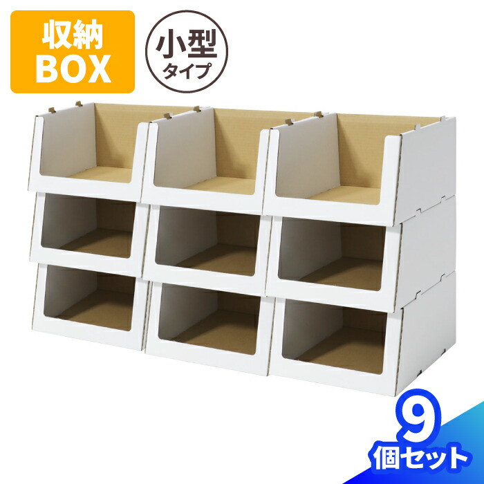 スタッキング収納箱 ダンボール」の人気商品一覧 | 安い商品を通販