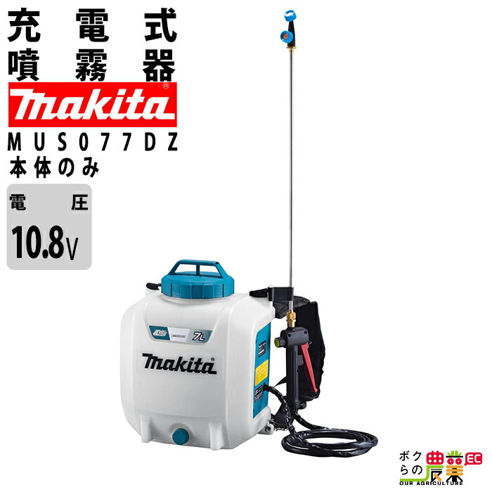 マキタ電動噴霧器」の人気商品一覧 | 安い商品を通販サイトから探す