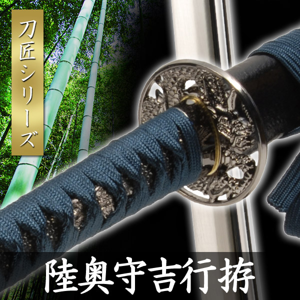 楽天市場】模造刀 陸奥守吉行 拵 模擬刀 美術刀 日本刀 是寿刀 刀 刀剣
