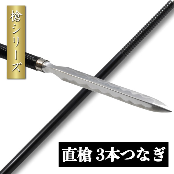 舞踊 模造刀の通販 槍 やり 2本継 中尺 模造刀 模擬刀
