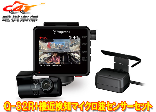 楽天市場】【取寄商品】ユピテルQ-32R+OP-MDS1全周囲360°＆リアカメラ