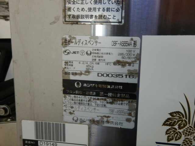 楽天市場】【中古】(代引不可)2004年製 ホシザキ 2口 自動 ビール