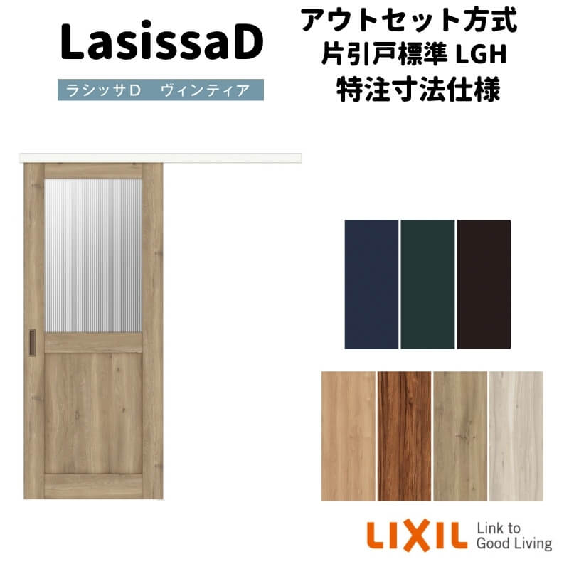 楽天市場】【オーダーサイズ 】リクシル ラシッサD ヴィンティア