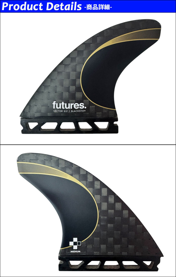楽天市場】FUTURES FIN フューチャーフィン VECTOR 3／2 BLACKSTIX