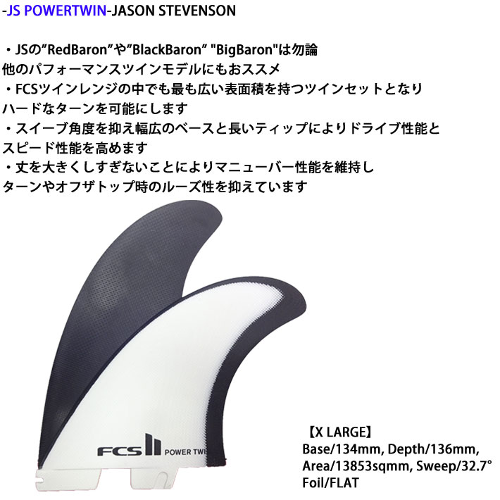 楽天市場】FCS2 FIN エフシーエス2 フィン JS POWER TWIN PG