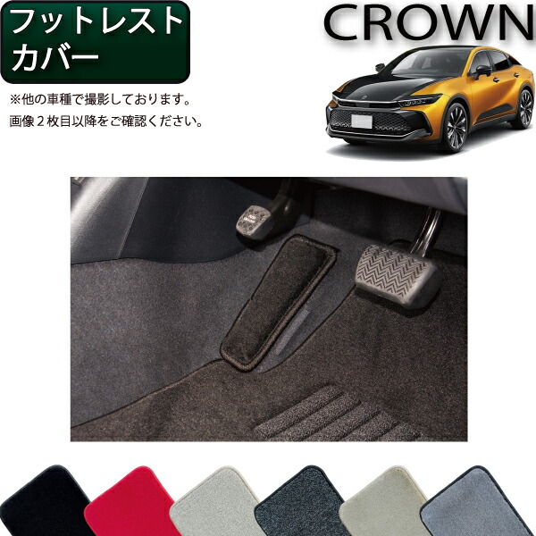 楽天市場】クラウン フットレストの通販