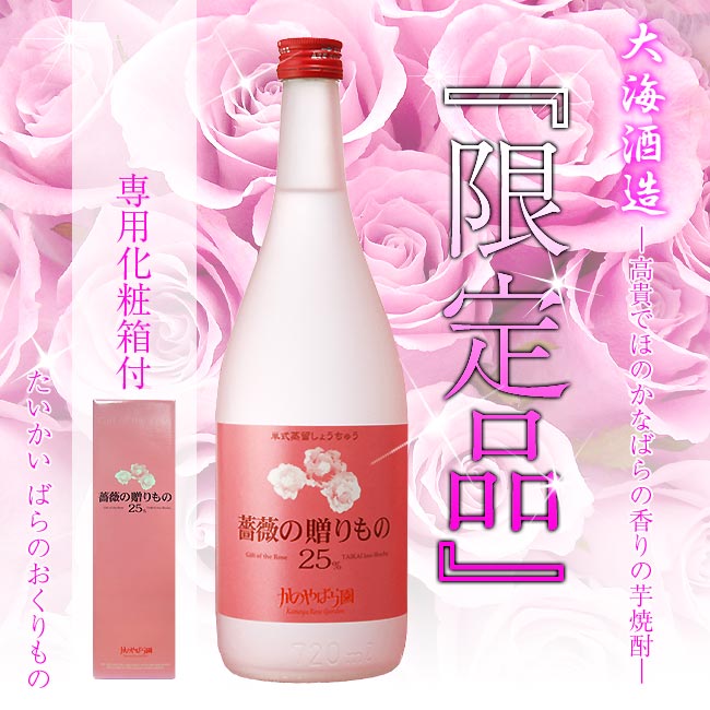 楽天市場】薔薇の贈り物 焼酎の通販