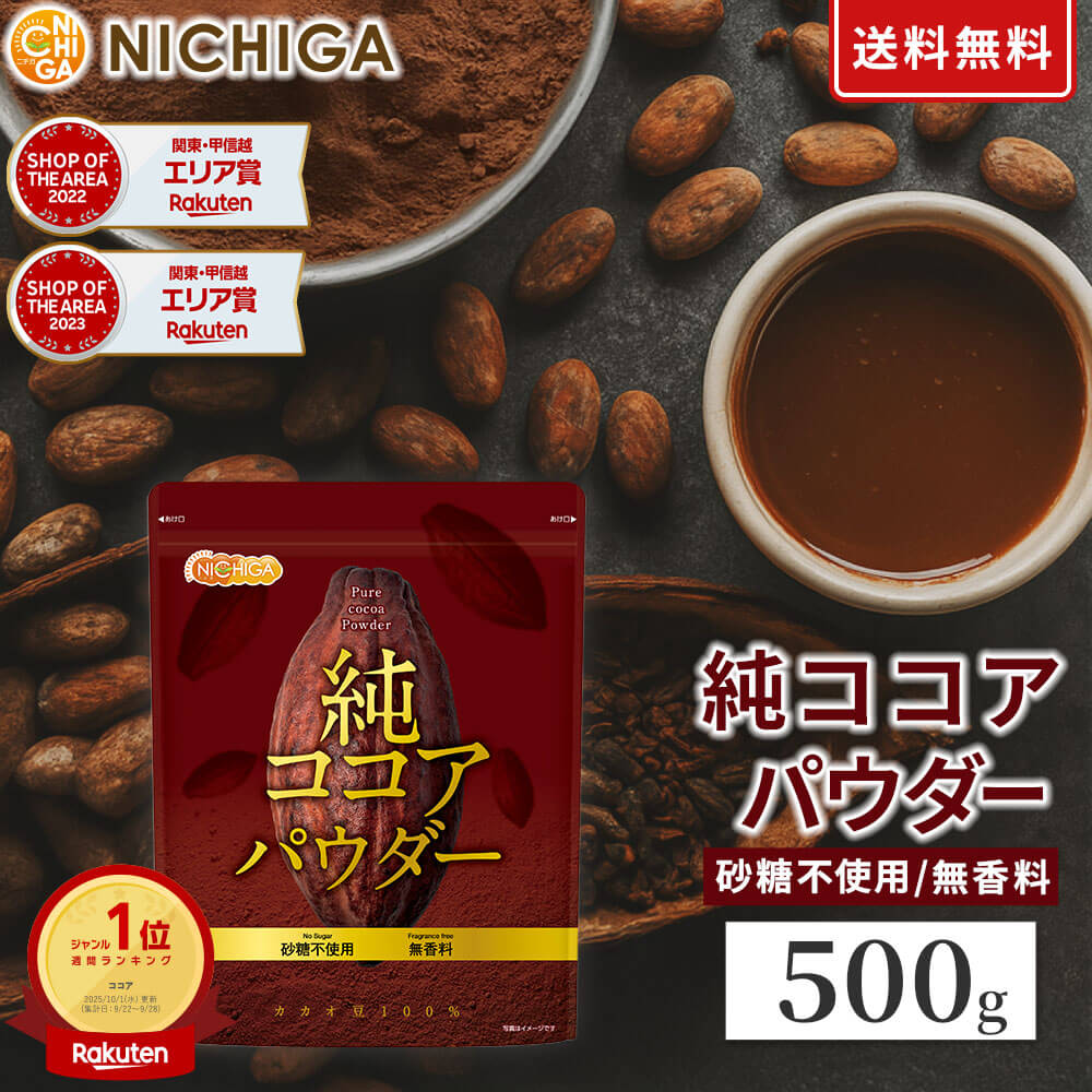 楽天市場】純ココアパウダー 500g 【送料無料】【メール便で郵便ポスト