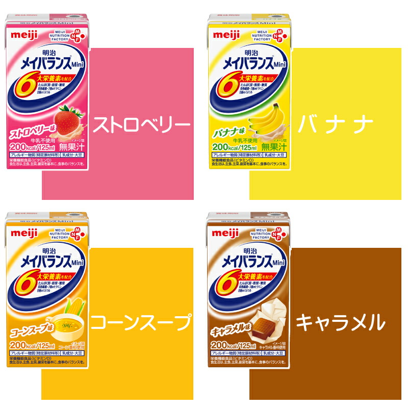 楽天市場】【紙パック】明治メイバランスミニ96本（24本×4ケース
