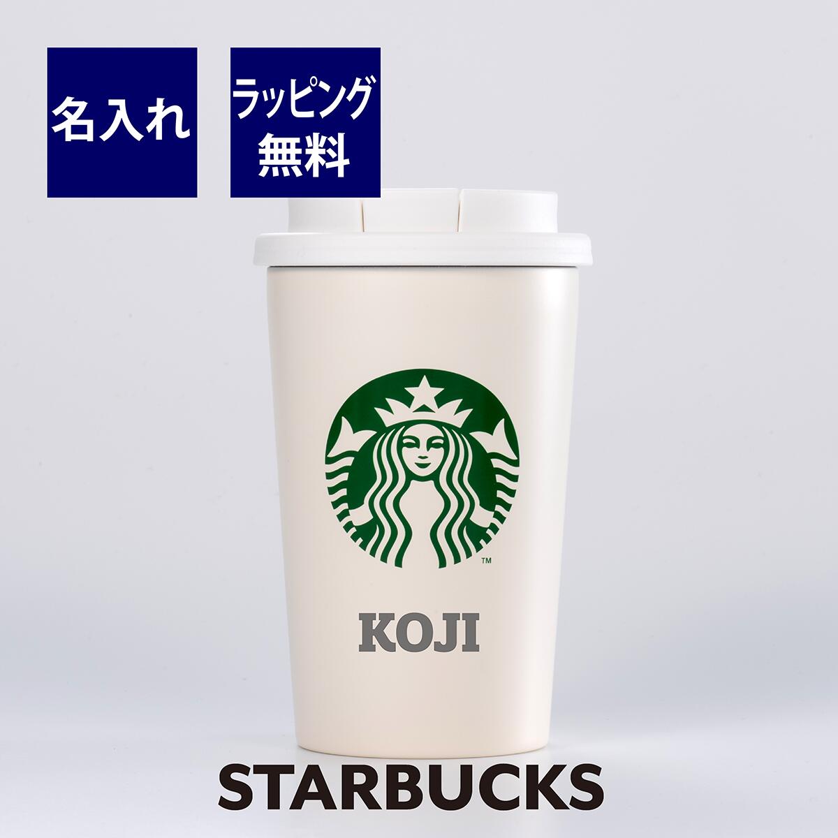 みずっちさん専用】Starbucks オフホワイト タンブラー みずっちさん