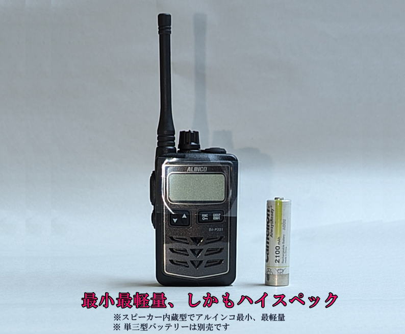 楽天市場】4台セットアルインコ トランシーバー DJ-P321特定小電力無線