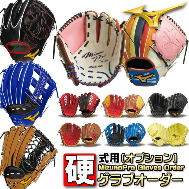 楽天市場】ミズノ グローブ 波賀（種類（野球・ソフトボール）硬式野球