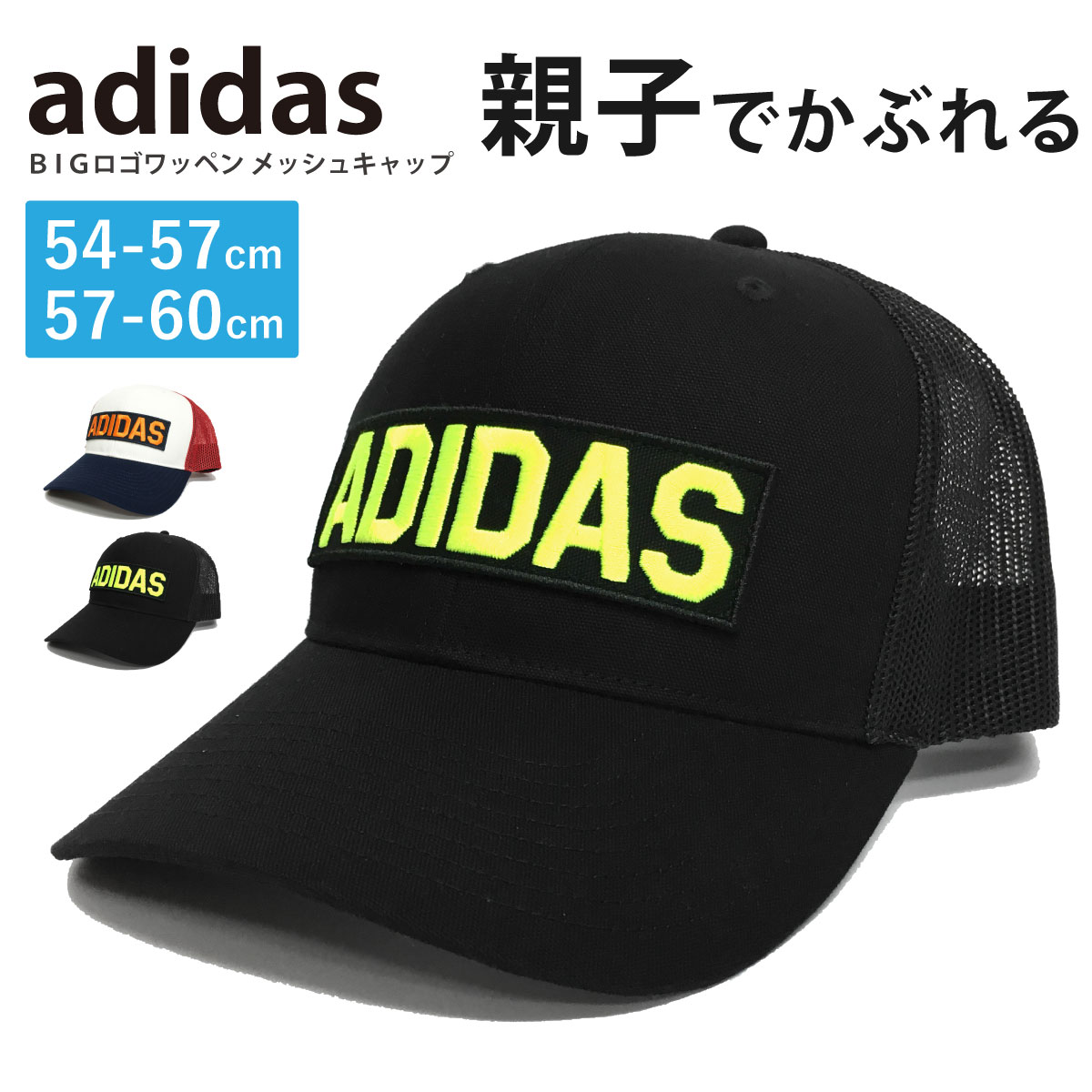 楽天市場】【エントリーでポイント5倍】adidas キャップ メッシュ 親子