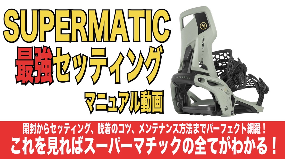 楽天市場】23-24シーズン NIDECKER SUPER MATIC ナイデッカー スーパー