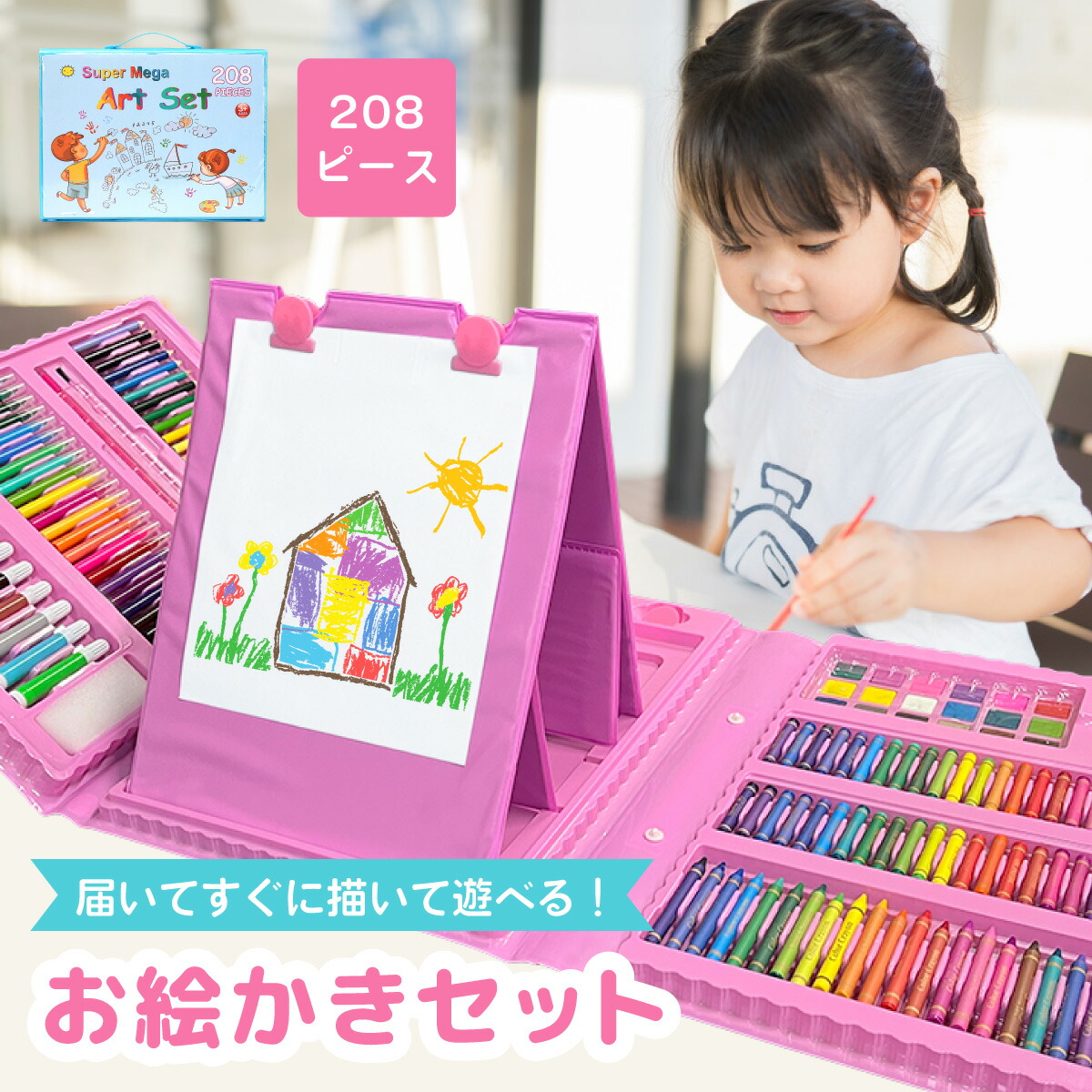 楽天市場】お絵かきセット 子供 お絵描きセット 女の子 男の子 208