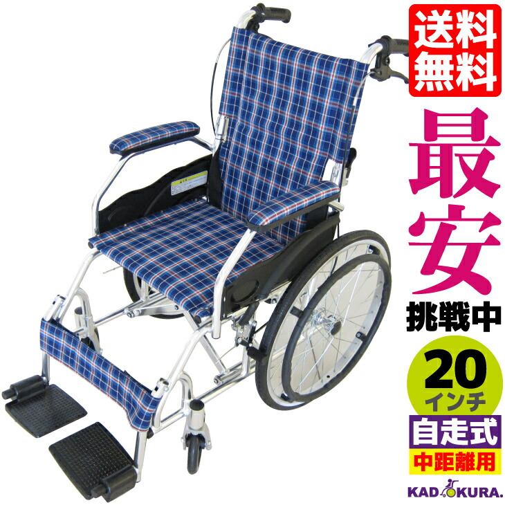 カドクラ 車椅子」の人気商品一覧 | 安い商品を通販サイトから探す
