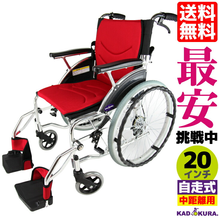 自走式 車椅子 カドクラ」の人気商品一覧 | 安い商品を通販サイトから