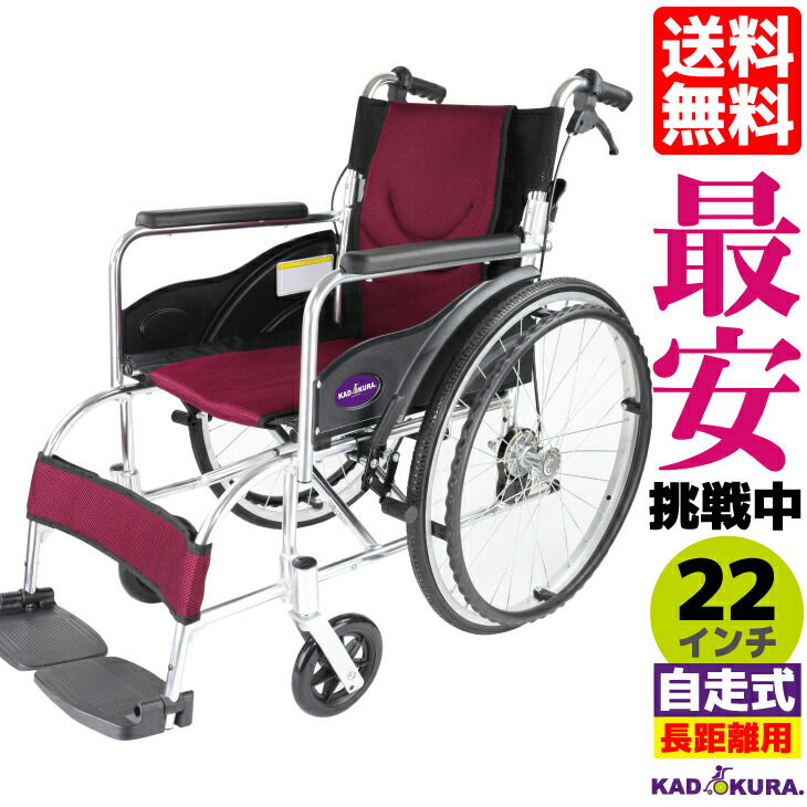 車椅子 カドクラ 軽量」の人気商品一覧 | 安い商品を通販サイトから