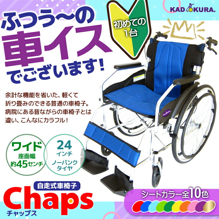 楽天市場】車椅子 コンパクト 軽量 折り畳み カドクラ チャップス サン