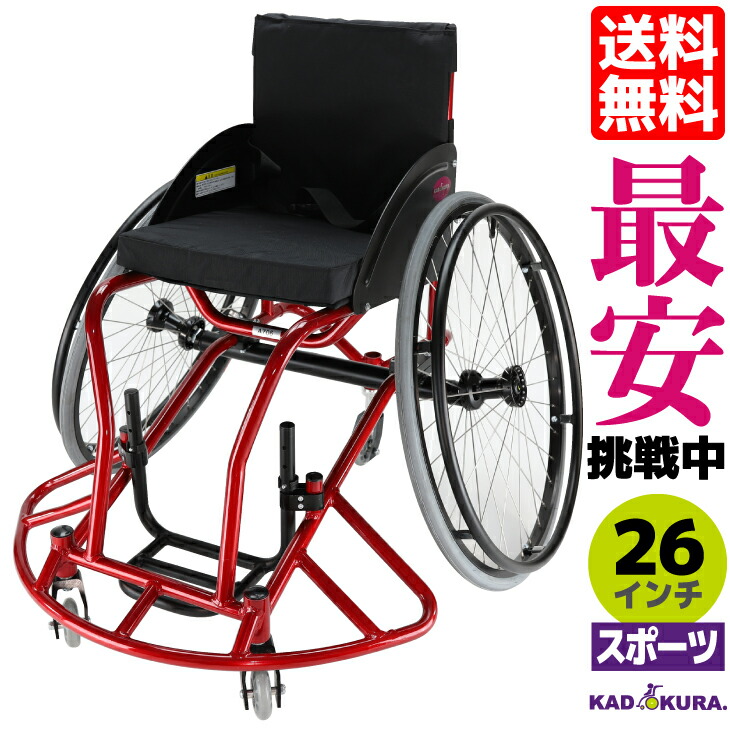 楽天市場】カドクラ KADOKURA スポーツ車椅子 バスケットボール用 26